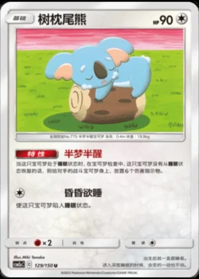 Komala #129/150 — Shining Synergy - Shower