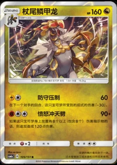 Kommo-o #105/151 — Storming Emergence - Radiant