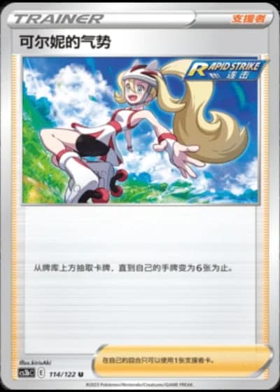 Korrina's Focus #114/122 — Primordial Arts - Torrent
