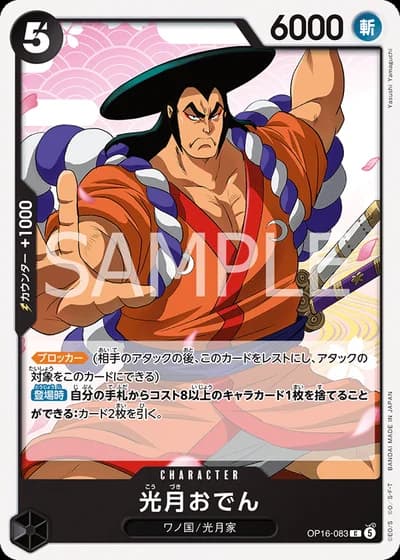 Kouzuki Oden (OP16-083) — The Time of Battle (OP16)