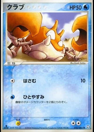 Krabby (1st Edition) #32/82 — Flight of Legends (1st Edition)