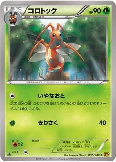 Kricketune (1st Edition) #6/80 — Rage of the Broken Heavens