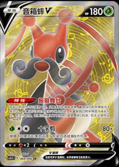 Kricketune V #69/66 — Scorching Skies (Sub-set)