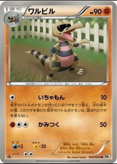 Krokorok (1st Edition) #32/53 — White Collection (1st Edition)