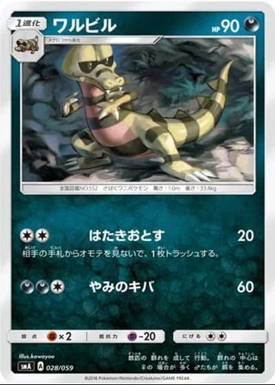 Krokorok #28/59 — Sun & Moon Starter Set