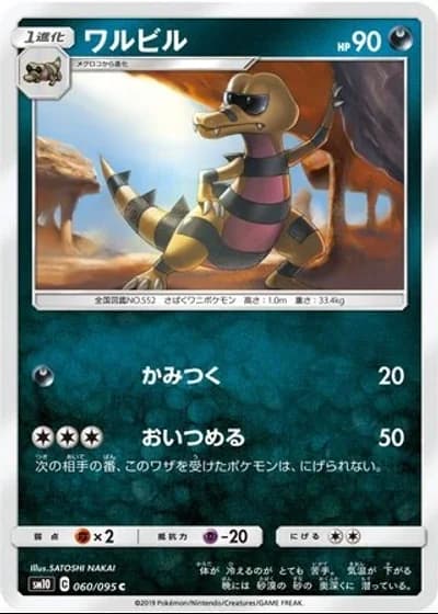 Krokorok #60/95 — Double Blaze