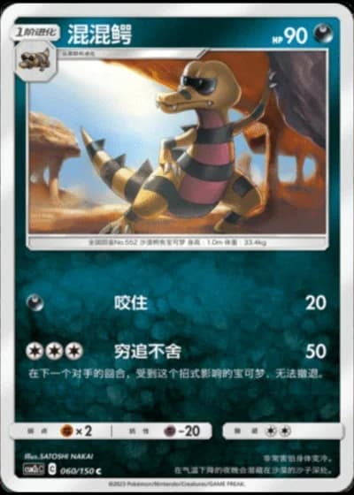 Krokorok #60/150 — Shining Synergy - Summon
