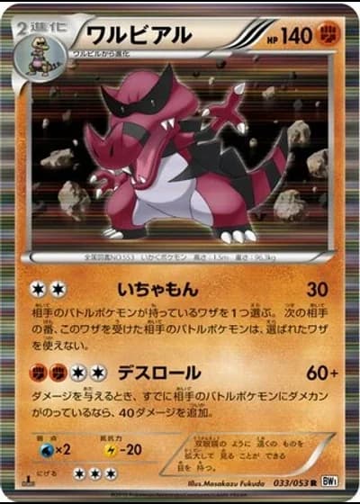 Krookodile (1st Edition) #33/53 — White Collection (1st Edition)