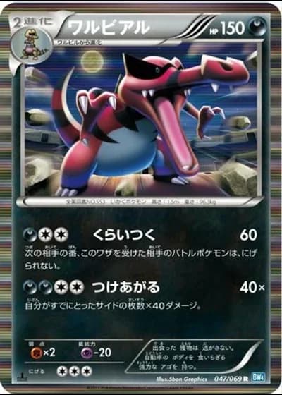 Krookodile (1st Edition) #47/69 — Dark Rush