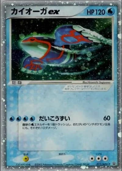 Kyogre ex #11/ADV-P