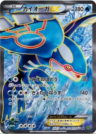 Kyogre EX (1st Edition) #72/70 — Tidal Storm (1st Edition)