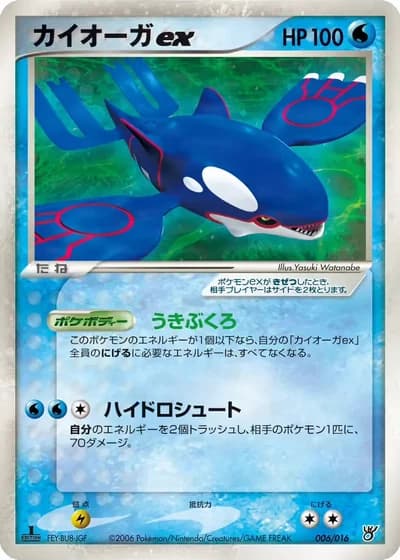 Kyogre ex #6/16 — Ocean's Kyogre ex Constructed Starter Deck
