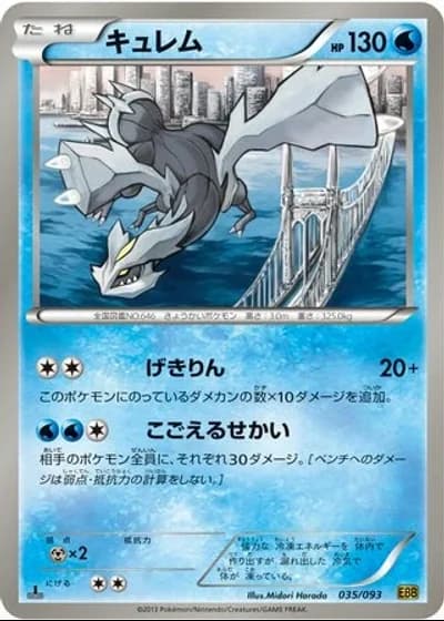 Kyurem #35/93 — EX Battle Boost