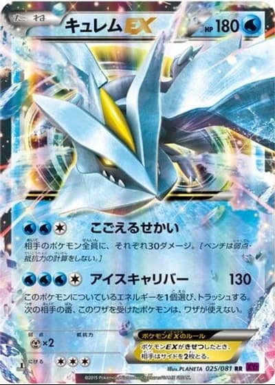 Kyurem EX #25/81 — Bandit Ring