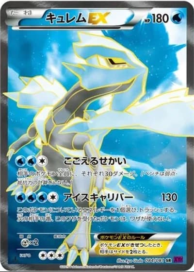 Kyurem EX #84/81 — Bandit Ring