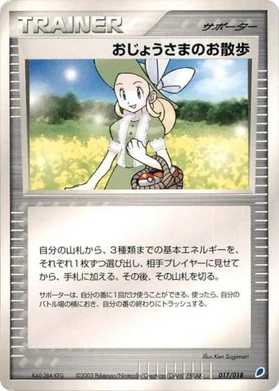 Lady Outing #17/18 — Gift Box: Latios ex Half Deck