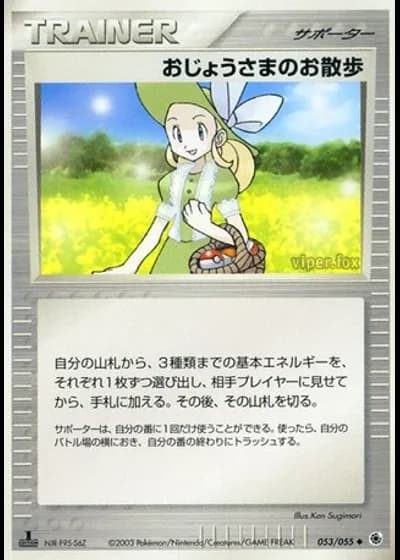 Lady Outing (1st Edition) #53/55 — ADV Expansion Pack (1st Edition)