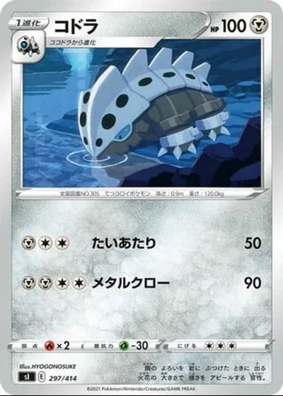 Lairon #297/414 — Start Deck 100