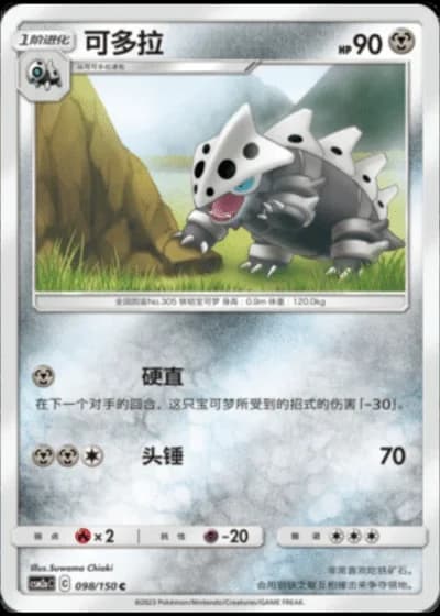 Lairon #98/150 — Shining Synergy - Shower