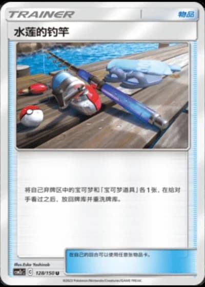 Lana's Fishing Rod #128/150 — Shining Synergy - Summon