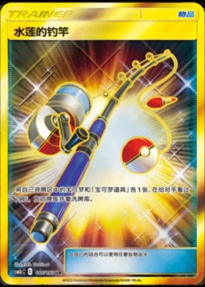 Lana's Fishing Rod #186/150 — Shining Synergy - Summon