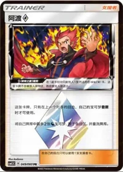 Lance Prism Star #49/60 — Battle Elite (Sub-set)