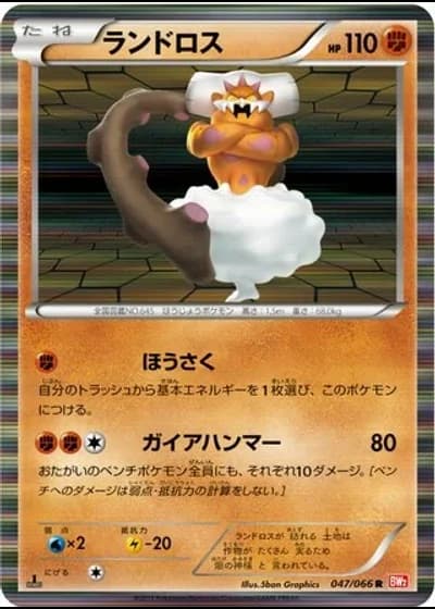 Landorus (1st Edition) #47/66 — Red Collection