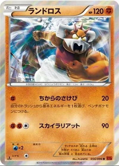 Landorus #56/96 — Rising Fist
