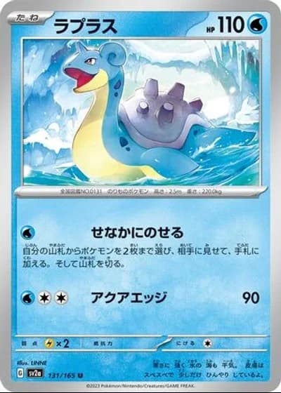Lapras #131/165 — Pokémon Card 151