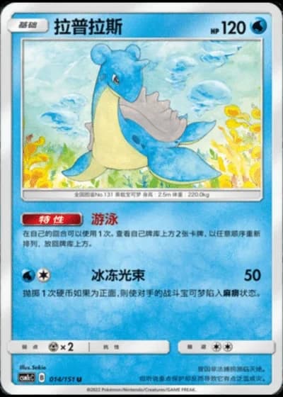 Lapras #14/151 — Storming Emergence - Abundant