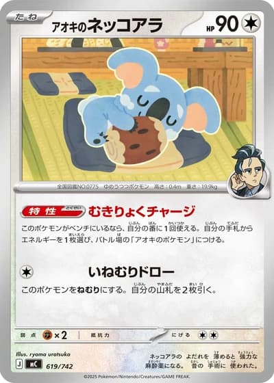 Larry's Komala #619/742 — Start Deck 100 Battle Collection