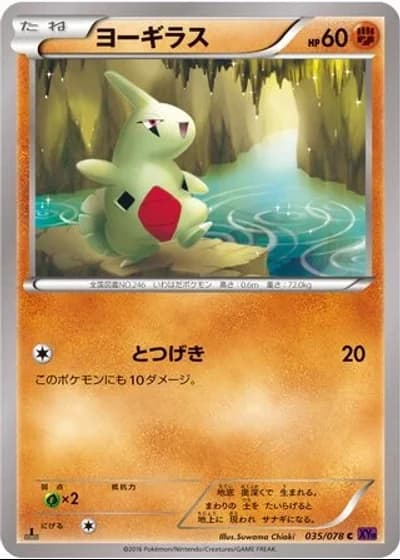 Larvitar (1st Edition) #35/78 — Awakening Psychic King (1st Edition)