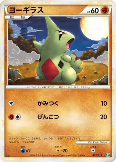 Larvitar #3/19 — Tyranitar Constructed Standard Deck