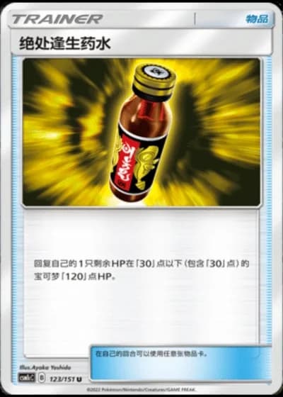 Last Chance Potion #123/151 — Storming Emergence - Abundant