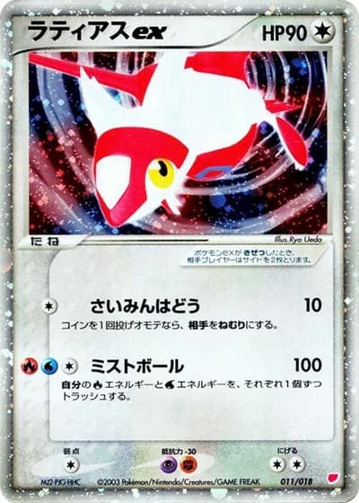 Latias ex #11/18 — Gift Box: Latias ex Half Deck