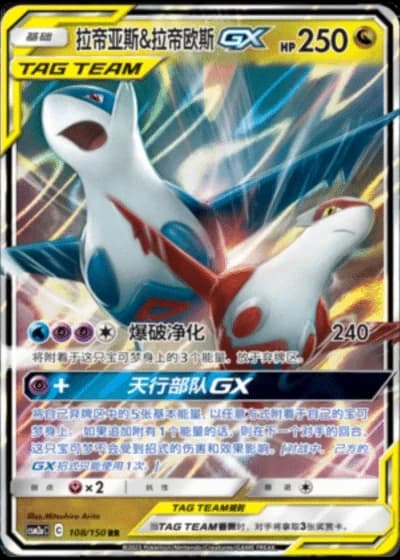 Latias & Latios Tag Team GX #108/150 — Shining Synergy - Shower