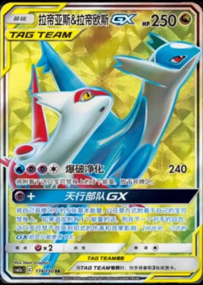 Latias & Latios Tag Team GX #174/150 — Shining Synergy - Shower
