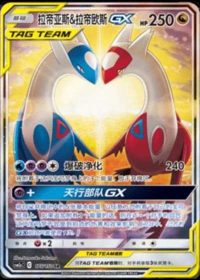 Latias & Latios Tag Team GX #175/150 — Shining Synergy - Shower