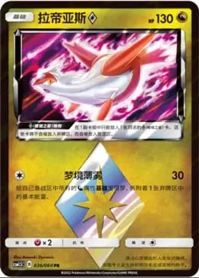 Latias Prism Star #36/60 — Battle Elite (Sub-set)