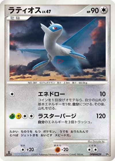 Latios #5/25 — Magmortar vs Electivire Deck Kit