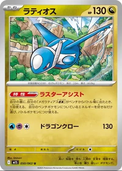 Latios #50/63 — Mega Symphonia