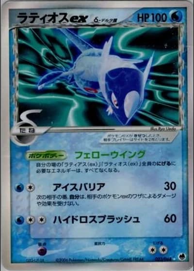 Latios ex (1st Edition) #23/68 — Offense and Defense of the Furthest Ends (1st Edition)