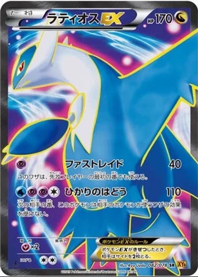 Latios EX (1st Edition) #82/78 — Emerald Break (1st Edition)