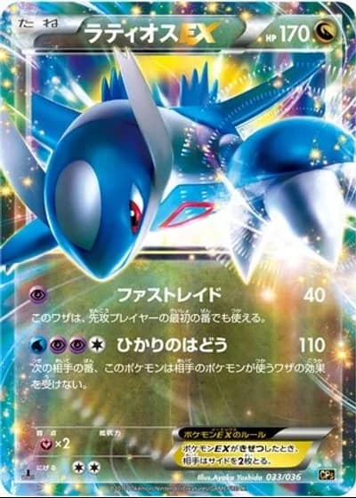 Latios EX #33/36 — Mythical & Legendary Dream Shine Collection