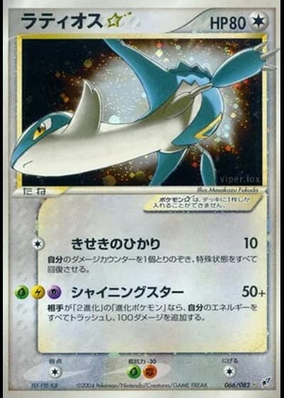 Latios Gold Star (1st Edition) #66/82 — Clash of the Blue Sky (1st Edition)