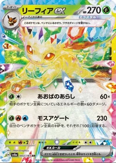 Leafeon ex #3/187 — Terastal Festival ex