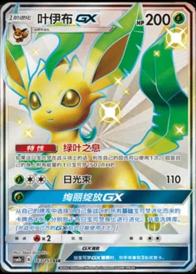 Leafeon GX #183/151 — Storming Emergence - Verdant