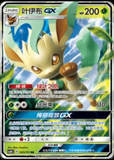 Leafeon GX #25/151 — Storming Emergence - Verdant