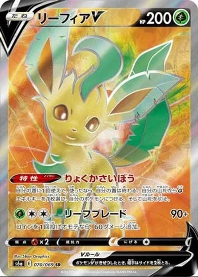 Leafeon V #70/69 — Eevee Heroes