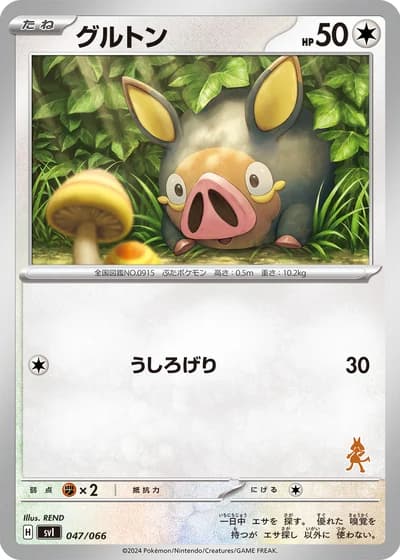 Lechonk #47/66 — Battle Academy